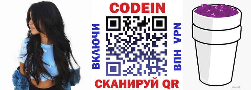 Купить где  Кашира  Codein напиток Lean (лин) 